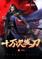 十万次拔刀免费