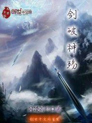 剑破神穹