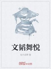 文韬的全名是什么