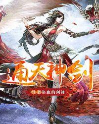 通天神剑仙师