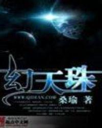 哥特魔幻天珠