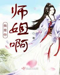 我是你师兄
