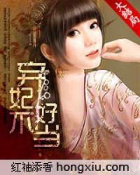 冷王的爱妃完整版
