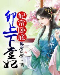 卯上下堂妃txt