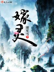 嫁灵牌 作者一只甜筒全文免费阅读