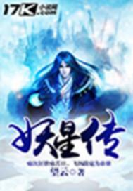 妖星传林云