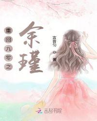 重回九零阅读