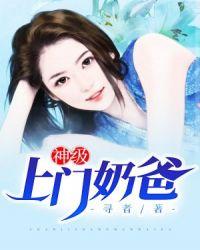 神级上门奶爸萧尘苏沐雪