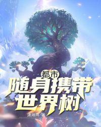 都市随身携带侏罗纪