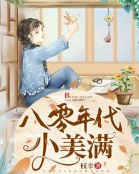 八十年代小美好