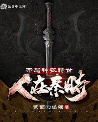 人在秦时