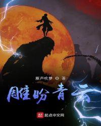 雕眄青云睡眼开