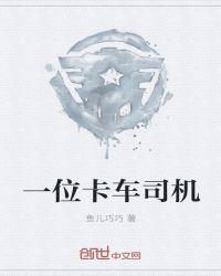 一位卡车司机撞倒一个骑摩托车的声音