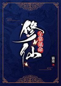 穿成虐文女主我氪金成神格格党