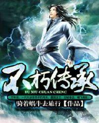 革命烈士永垂不朽传承