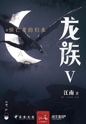 龙族5悼亡者的归来什么时候更新