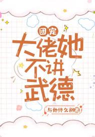 团宠才是真大佬