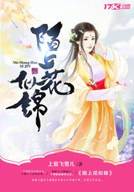陌上花似锦全文txt