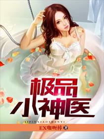 一品良医张小凡 百度