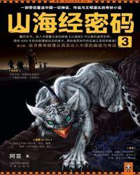 山海经密码若木