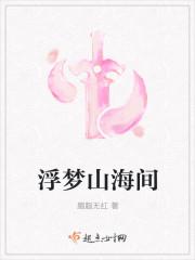 梦起山海间