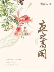 庶庶得正格格党