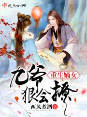 重生九爷的心尖宠免费阅读全文