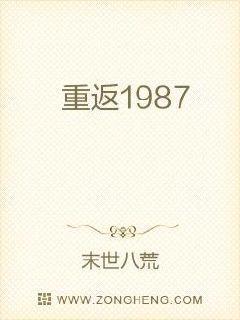 重返1987牛胖TXT免费