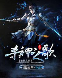 杀神之王百度百科