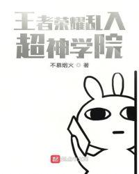 铠甲穿越超神学院的