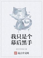 我就是幕后黑手作者狂浪生