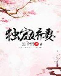 独宠暖媳甜饼饼妻超软萌
