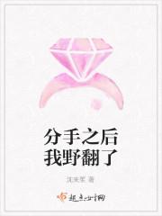 我被分手之后