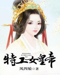 特工皇后女帝攻略洛希