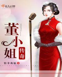 09 董小姐