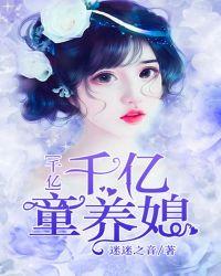 千亿童养媳紫苏厉彦南