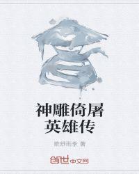 神雕侠侣之襄阳大战结局