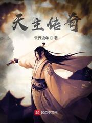天主传奇滚开