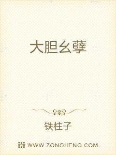 大胆妖孽什么意思