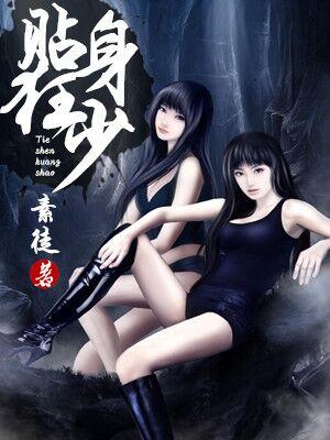 极品贴身狂少