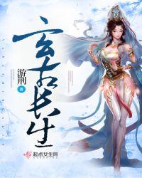 古长生林无双
