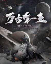 万古之王好看吗