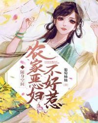 类似农家恶妇的