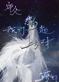 疯批孽徒她不慌内容