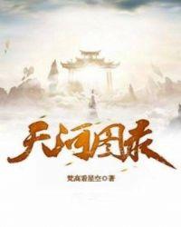 天河图录 优化