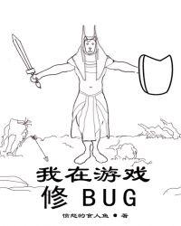 我在游戏修炼的漫画