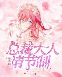 总裁大人请节制苏启恒