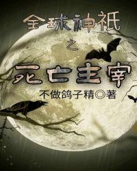 全球神祇之混沌主宰