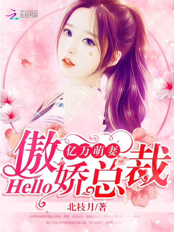 亿万总裁娇萌妻