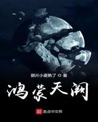 鸿蒙天钟是什么武器